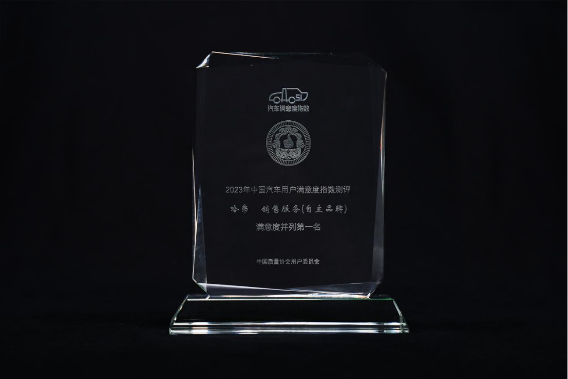 品质铸就中国SUV第一品牌 哈弗斩获CACSI多项第一