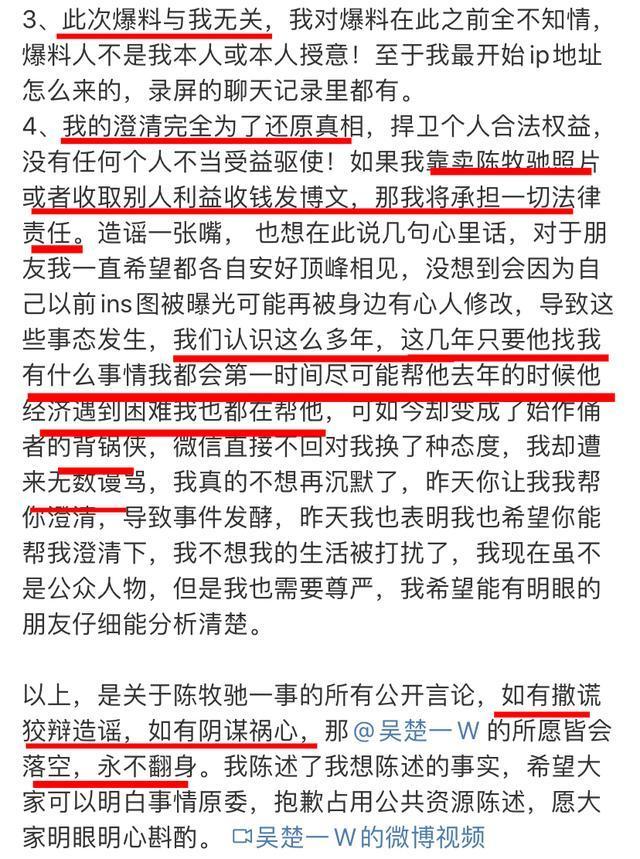 吴楚一再度发视频回应陈牧驰 吴楚一再晒与陈牧驰聊天记录