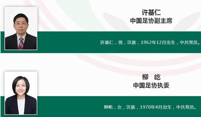 足协新领导班子称绝不再出奇葩政策 足协新领导班子成员名单