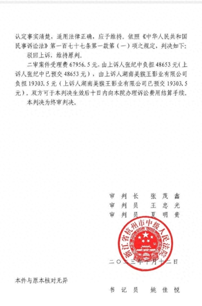 张纪中被前妻公司起诉案终审判决书公开！