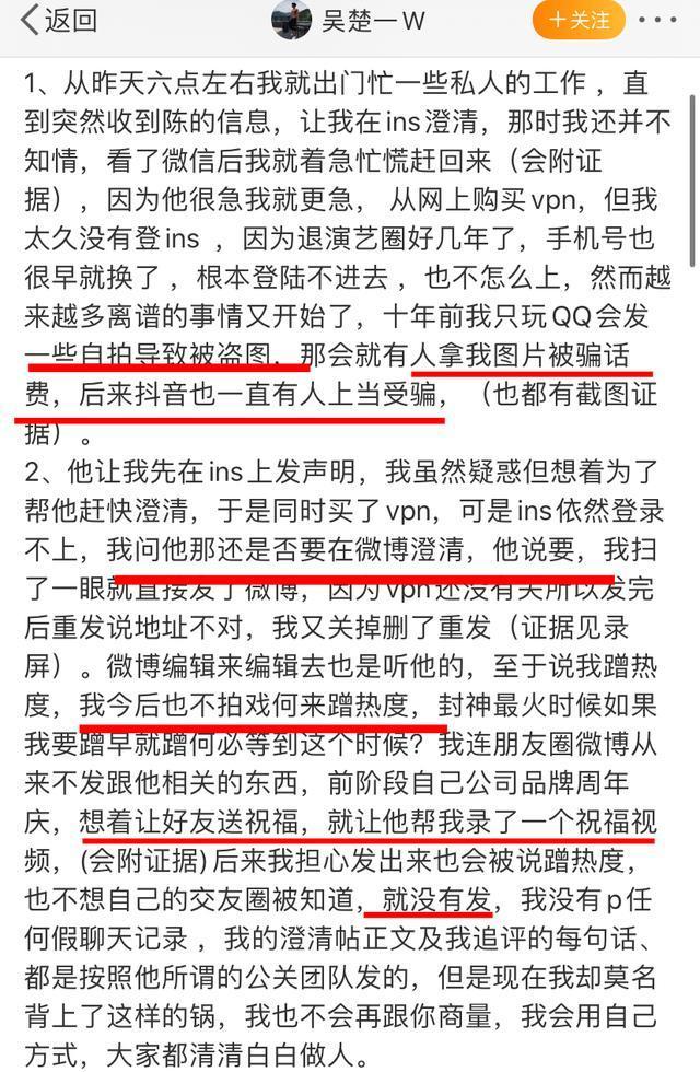 吴楚一再度发视频回应陈牧驰 吴楚一再晒与陈牧驰聊天记录