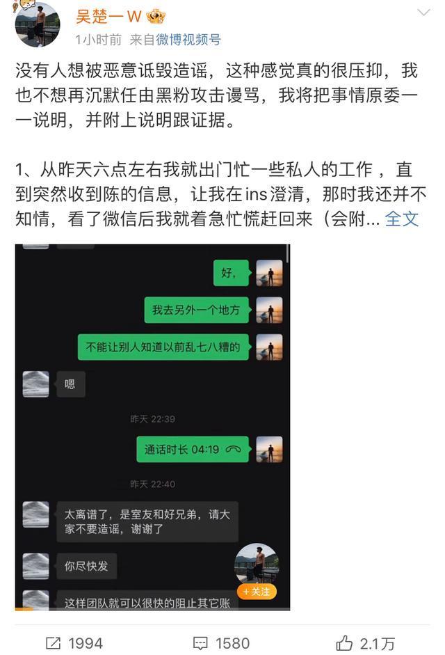 吴楚一再度发视频回应陈牧驰 吴楚一再晒与陈牧驰聊天记录