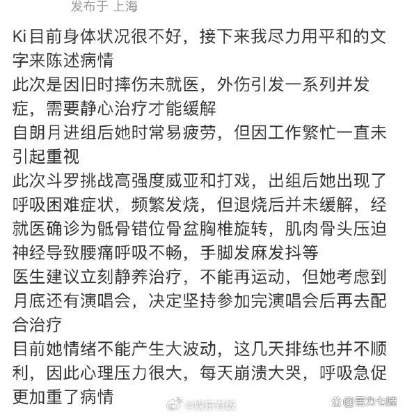 许佳琪出现呼吸困难手脚发麻发抖症状 被确诊为骶骨错位骨盆胸椎旋转