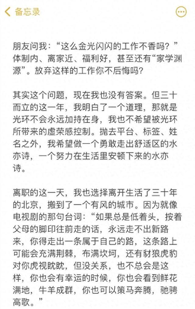 水均益女儿水亦诗传拍视频宣布从央视离职 离开央视的主持人都去哪了？