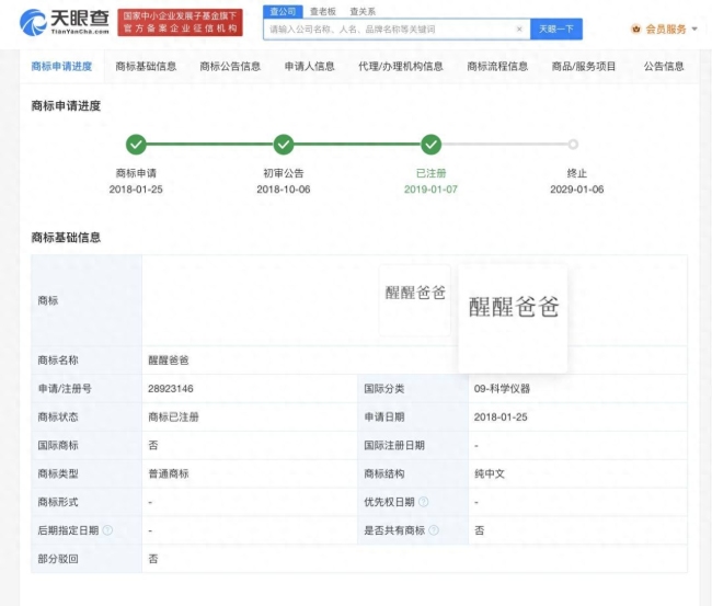 章子怡汪峰离婚？章子怡工作室已注册醒醒爸妈商标