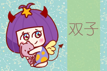 双子不合的星座  双子与什么星座最不配