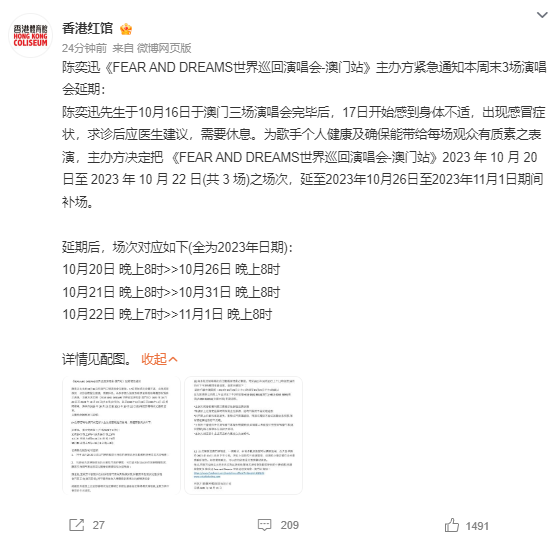 什么情况？陈奕迅演唱会延期 因怼歌迷事件？