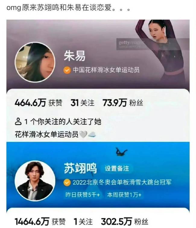 恋情坐实！苏翊鸣朱易十指紧扣牵手照曝光 朱易苏翊鸣差多少岁？