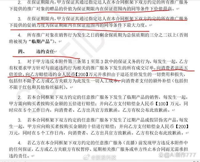 李佳琦公司与美ONE合同细则曝光 “底价协议”是真是假？