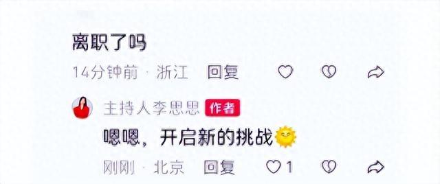 李思思离职后的去向引猜测 转行直播带货当“网红”引争议