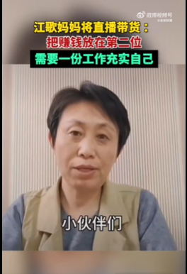 江歌妈妈直播带货 江歌妈妈已成立传媒公司