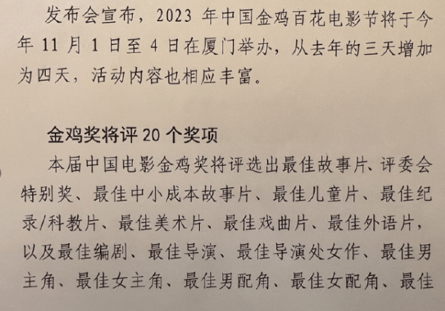 敬请期待！第36届金鸡奖颁奖典礼11月4日举办