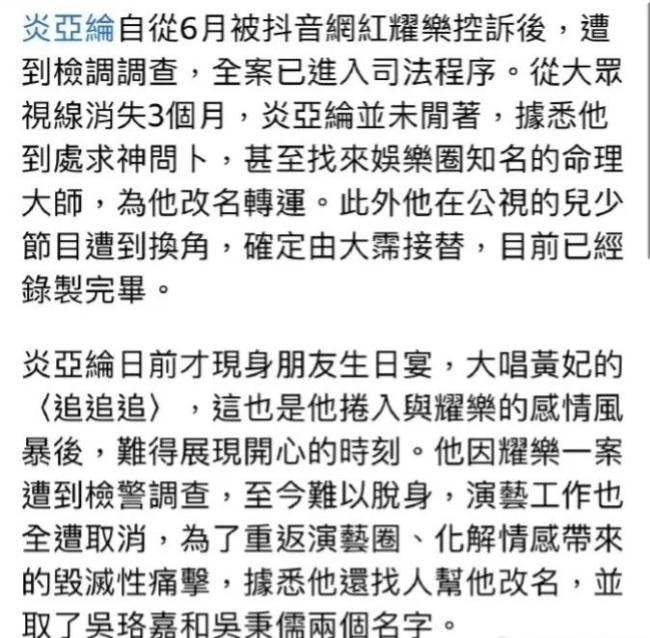 台媒曝炎亚纶将改名转运 曾发声称努力捍卫清白