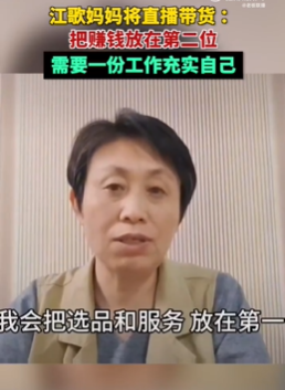 江歌妈妈直播带货 江歌妈妈已成立传媒公司