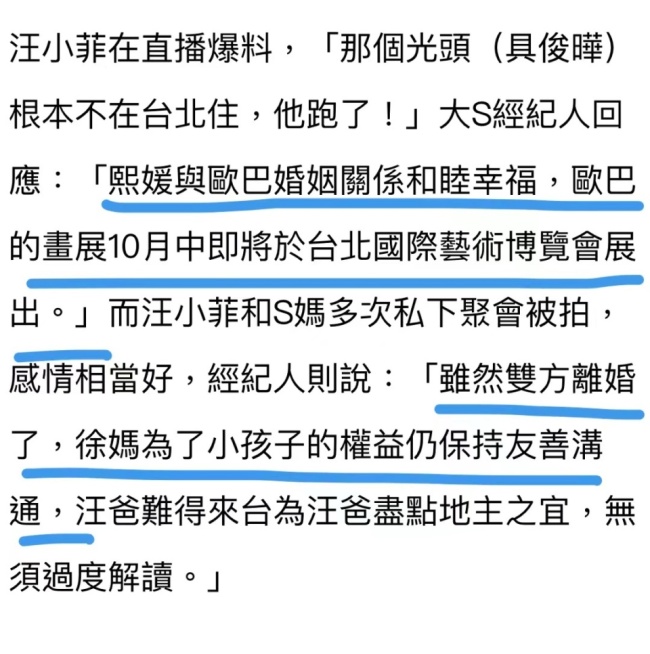 经纪人称大S具俊晔婚姻和睦幸福 汪小菲称还爱大S：我不会放下她