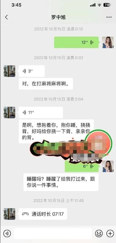 女子再曝与罗中旭交往细节 称两人今年3月开始同居