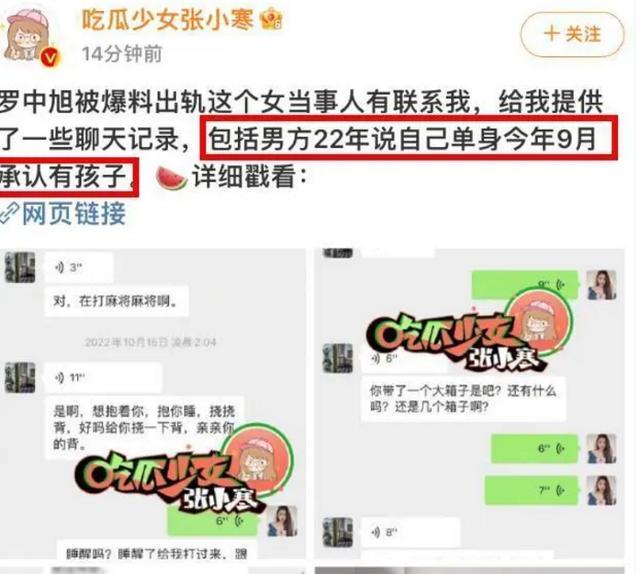 曝罗中旭婚内出轨女子发声：与其恋爱一年半才发现他有家庭