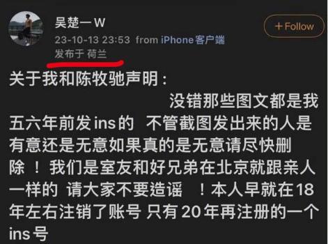 吴楚一陈牧驰事件梳理 吴楚一：我不会再陷入自证陷阱