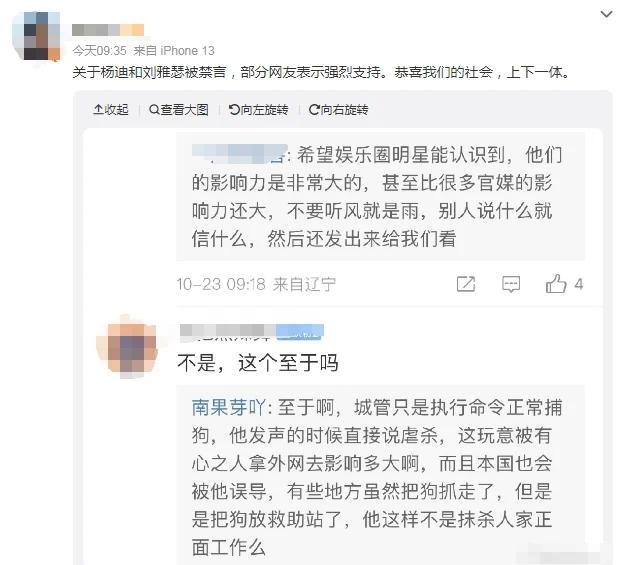 杨迪刘雅瑟禁言被解除 疑因发表“挺狗”言论被禁