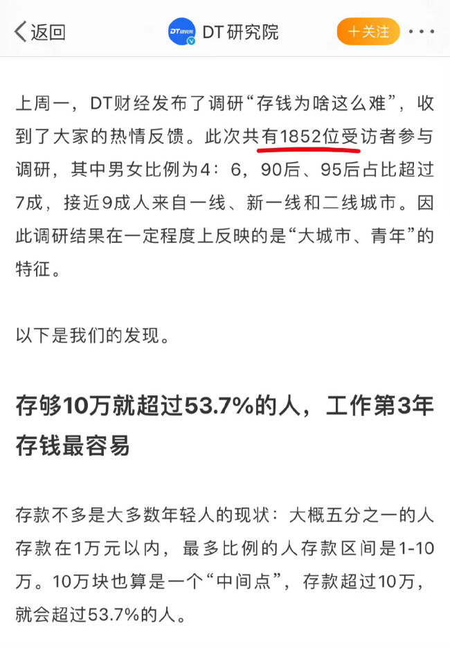 你有多钱？！53.7%年轻人存款不足10万元