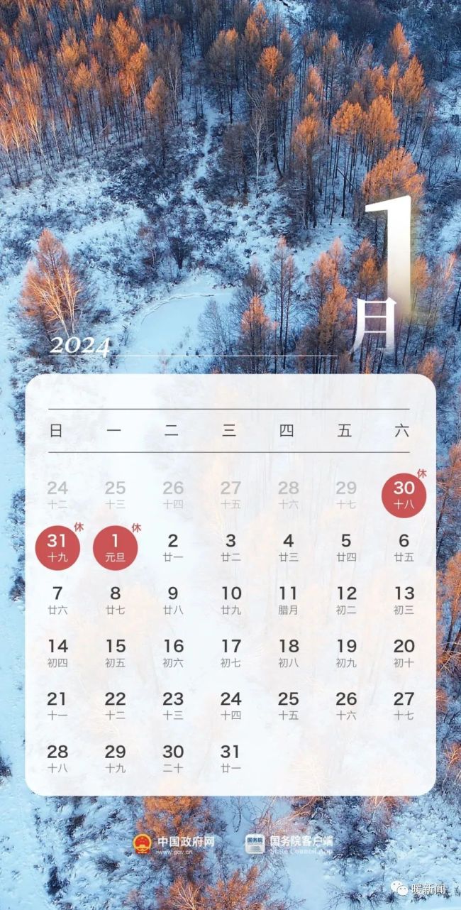 2024春节放8天假除夕不放假 2024五一休5天前后两周上6天