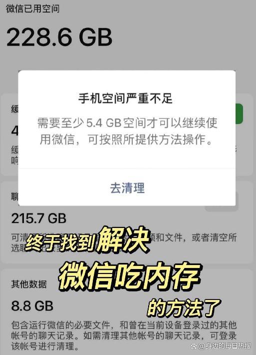 微信内存从126G到75G 终于找到解决微信吃内存的方法了