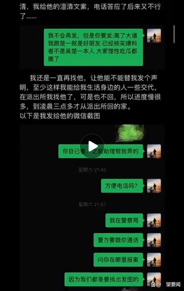 吴楚一再度发视频回应陈牧驰 吴楚一再晒与陈牧驰聊天记录