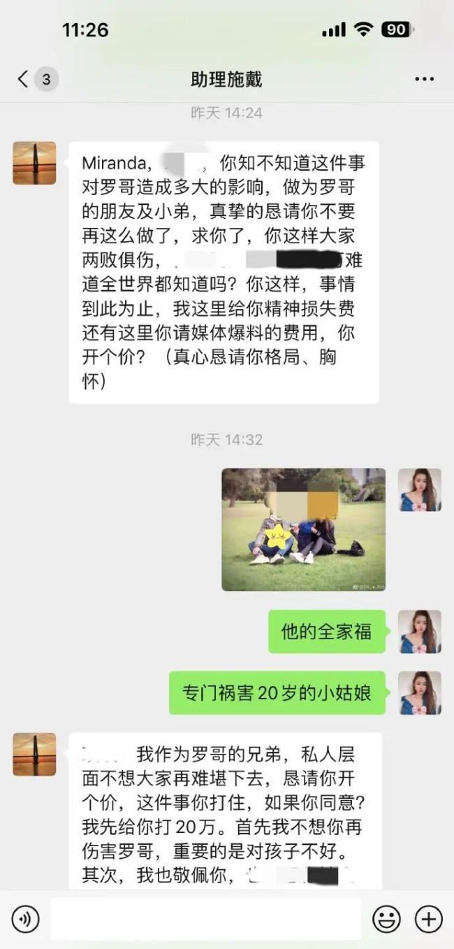 女当事人回应罗中旭声明 称其助理找女方求和