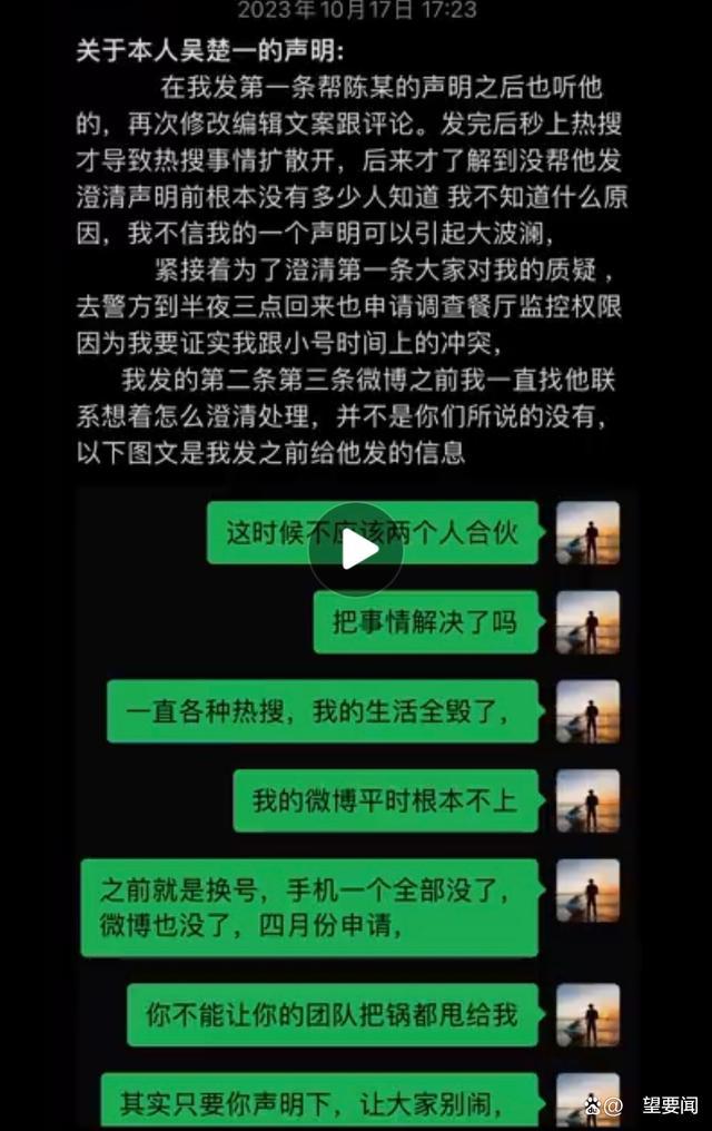 吴楚一再度发视频回应陈牧驰 吴楚一再晒与陈牧驰聊天记录