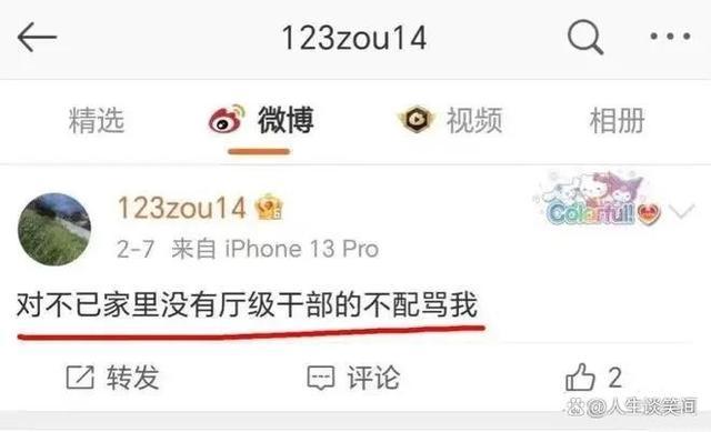 北极鲶鱼前局长孙女炫富事件始末 北极鲶鱼是怎么回事？