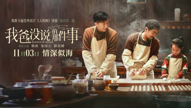 《我爸没说的那件事》韩庚张国立不动声色打开心结