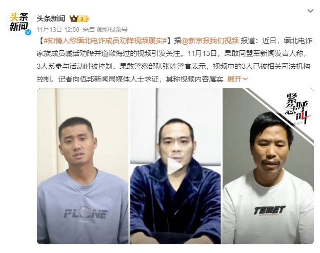 知情人证实缅北电诈成员劝降视频属实 缅北四大家族是指哪四大家族