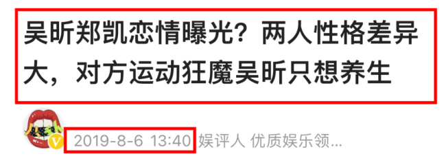 网友爆料吴昕郑凯多次同游 吴昕郑凯是真的在一起了吗