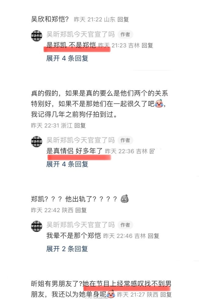 网友爆料吴昕郑凯多次同游 吴昕郑凯是真的在一起了吗