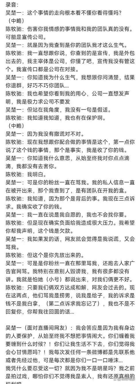 陈牧驰吴楚一什么关系具体发生了什么事 陈牧驰吴楚一怎么了？