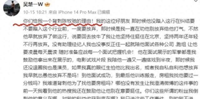 陈牧驰吴楚一再曝新录音 陈牧驰吴楚一事件梳理