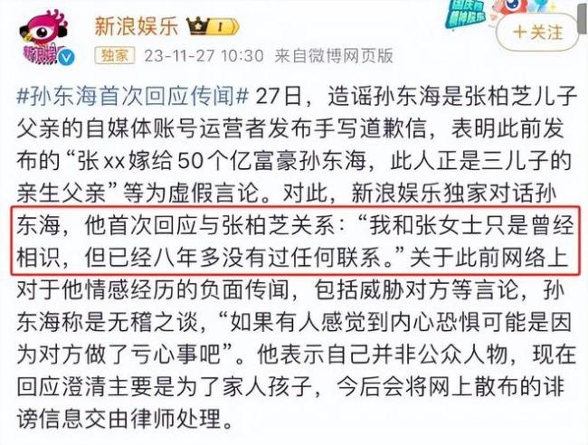 孙东海再与张柏芝撇清关系 女方生三胎前就已断联