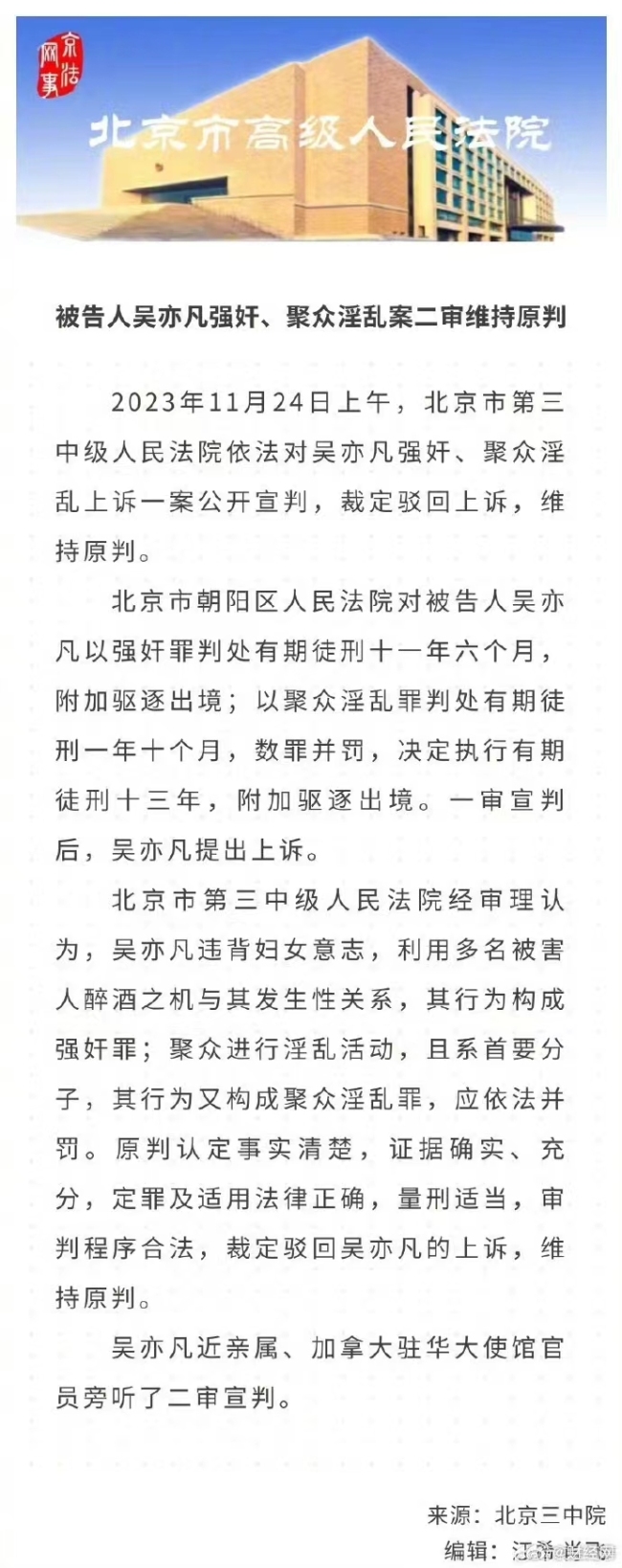 案件是否就此终结？律师解读吴亦凡案二审宣判