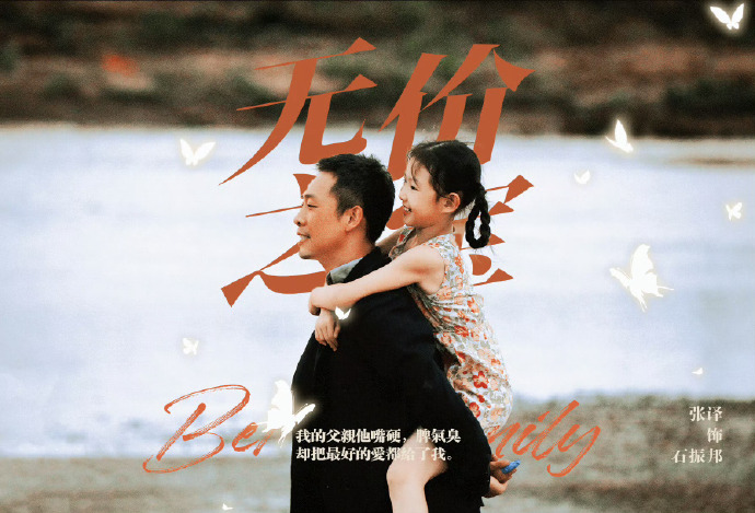 无价之宝什么时候上映 无价之宝电影上映时间介绍