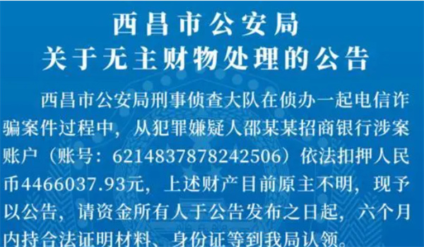 446万无人认领