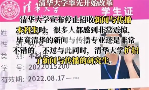 清华大学取消新闻学专业