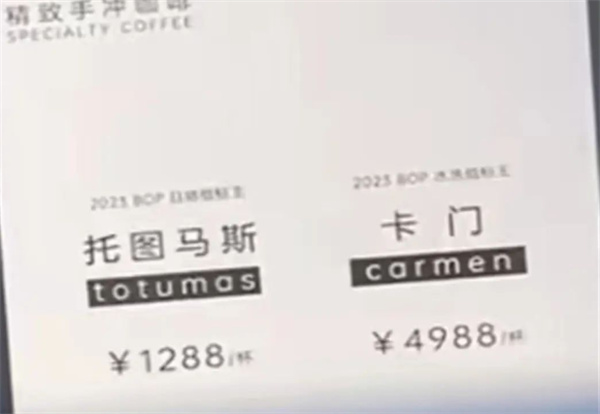 杭州出现卖4988元一杯的咖啡