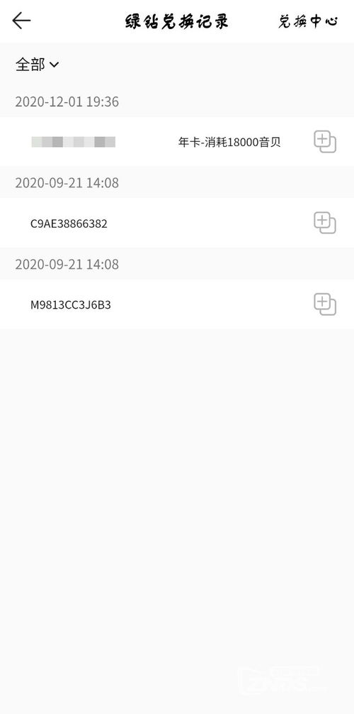 qq音乐兑换码怎么使用_qq音乐会员免费获取方法