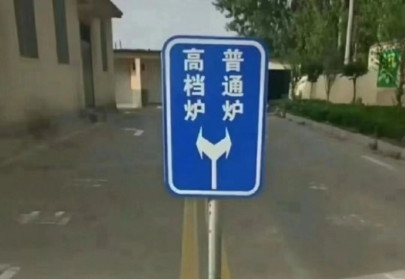 隔壁住了情侣每晚都是煎熬 囧图 谢谢屁股已经在烫了