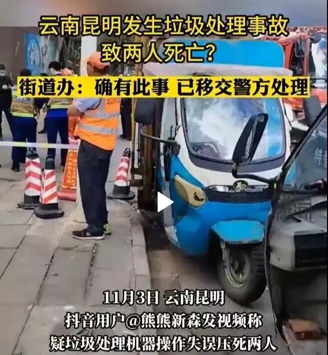 昆明发生垃圾处理事故致两人死亡