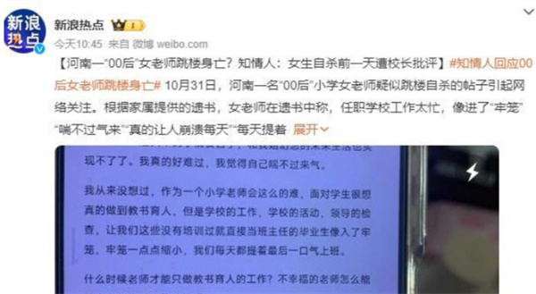 六问河南23岁女教师留遗书去世