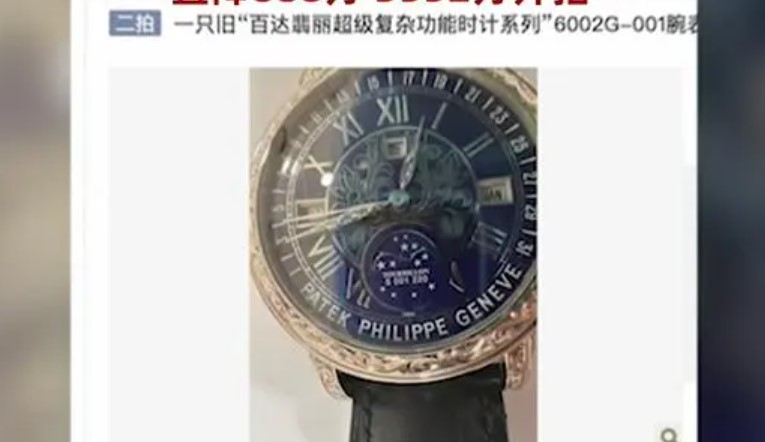 百达翡丽直降888万拍卖