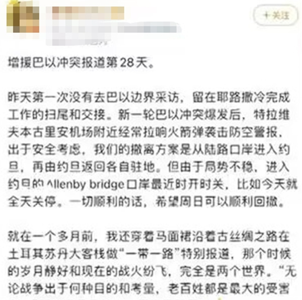 报道巴以冲突的央视女记者陈慧慧将回撤