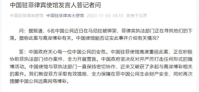 中国公民在菲被绑架