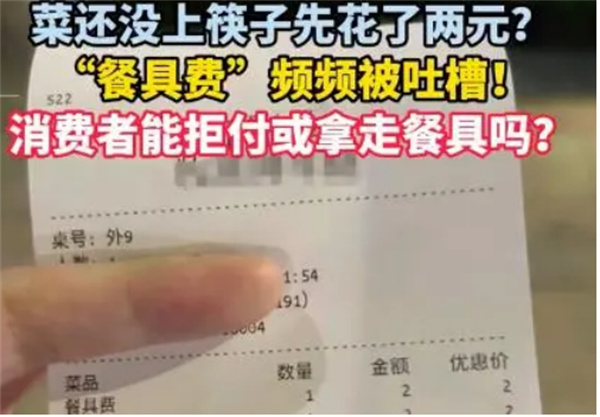 菜还没上筷子先花了两元